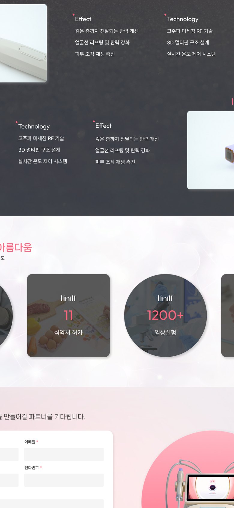 피부 리프팅 의료기기 브랜드 제품 소개 홈페이지 모바일 화면 2