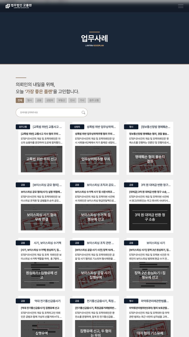 사건마다 가장 좋은 플랜을 제시하는 법률 웹사이트 서브 페이지 2
