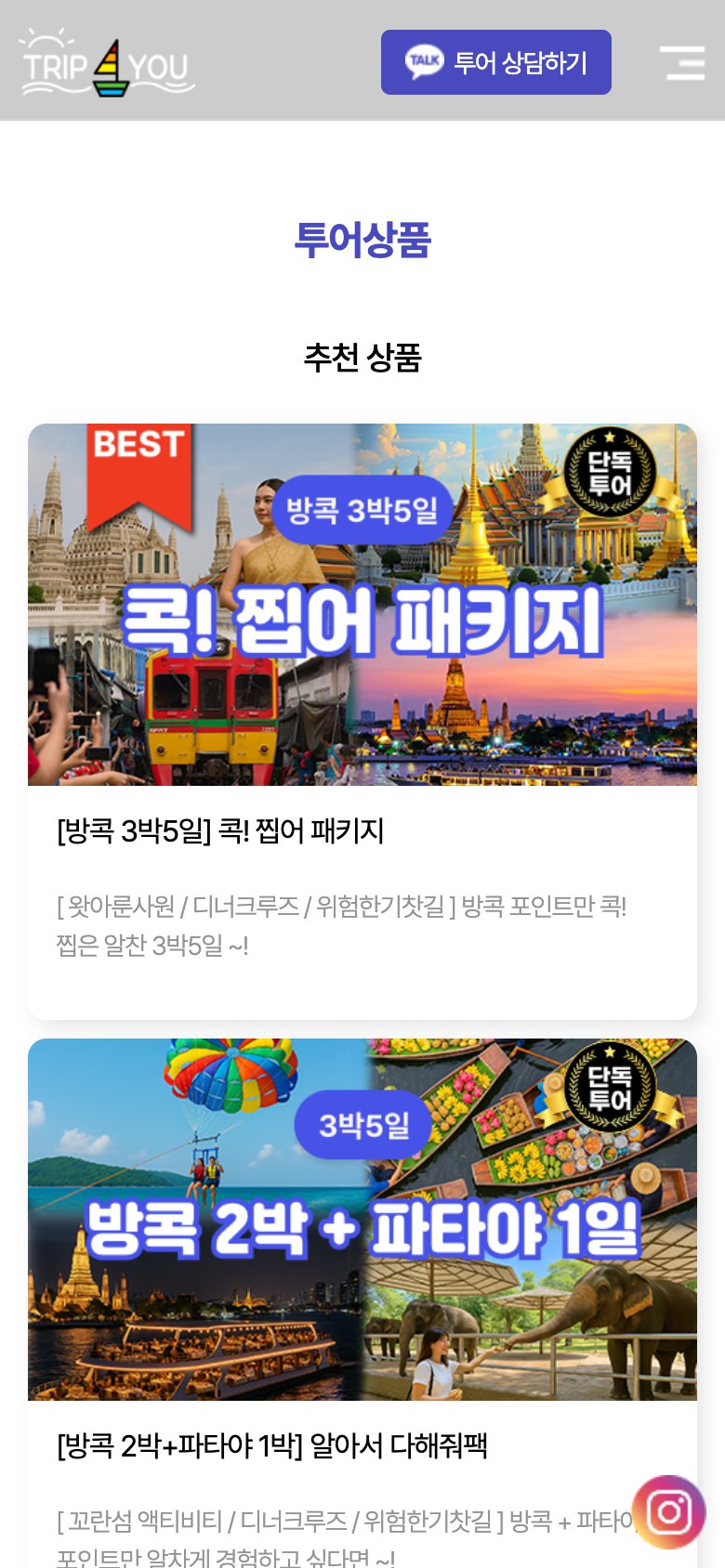 세부·방콕·파타야 맞춤 투어를 한눈에 보여주는 여행 웹사이트 모바일 화면 2