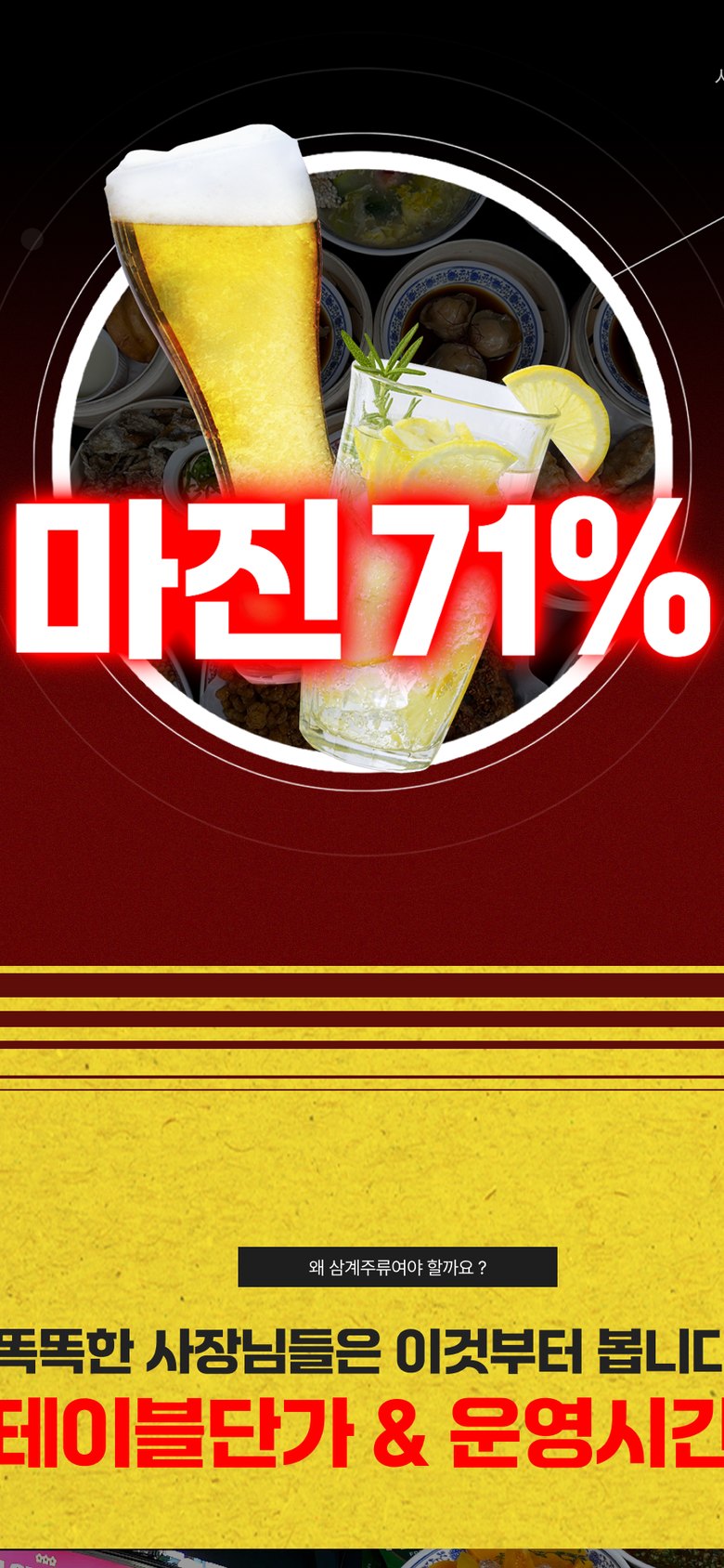 홍콩 야시장 주점 프랜차이즈 가맹점 모집 랜딩페이지 모바일 화면 2
