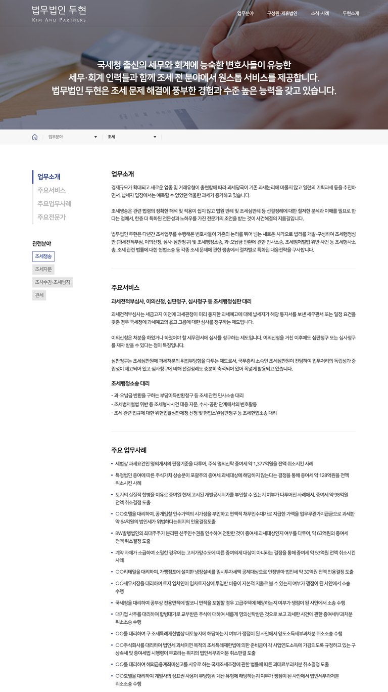 조세 분쟁의 복잡함을 명료하게 푸는 법률 웹사이트 서브 페이지 1