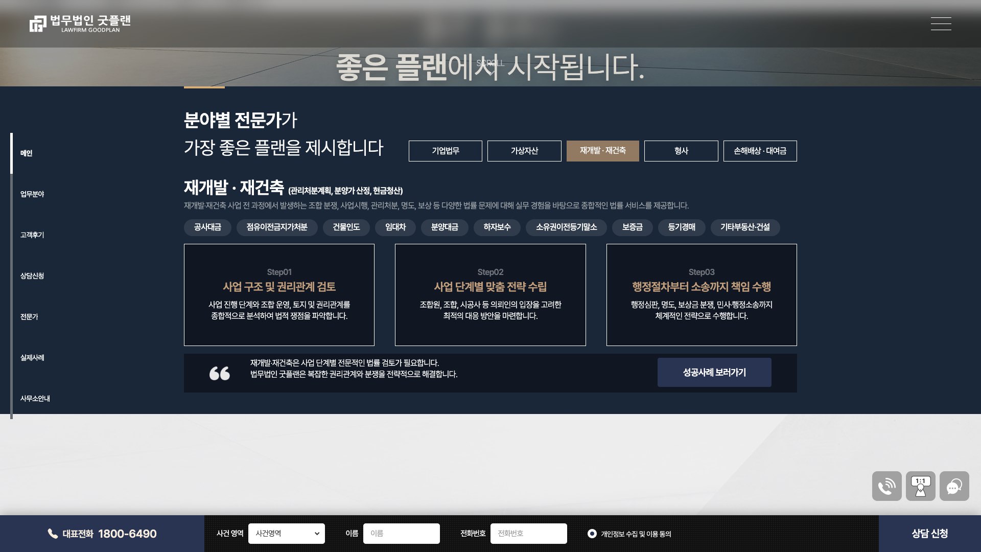 사건마다 가장 좋은 플랜을 제시하는 법률 웹사이트 PC 화면