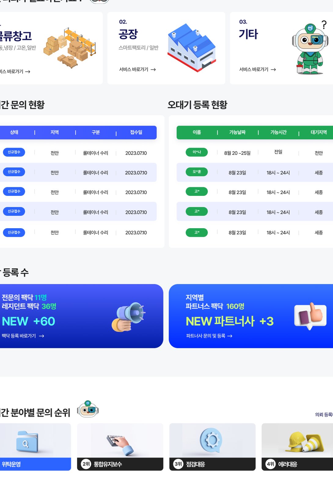 공장·창고 설비 유지보수 견적을 잇는 B2B 매칭 플랫폼 웹사이트 태블릿 화면