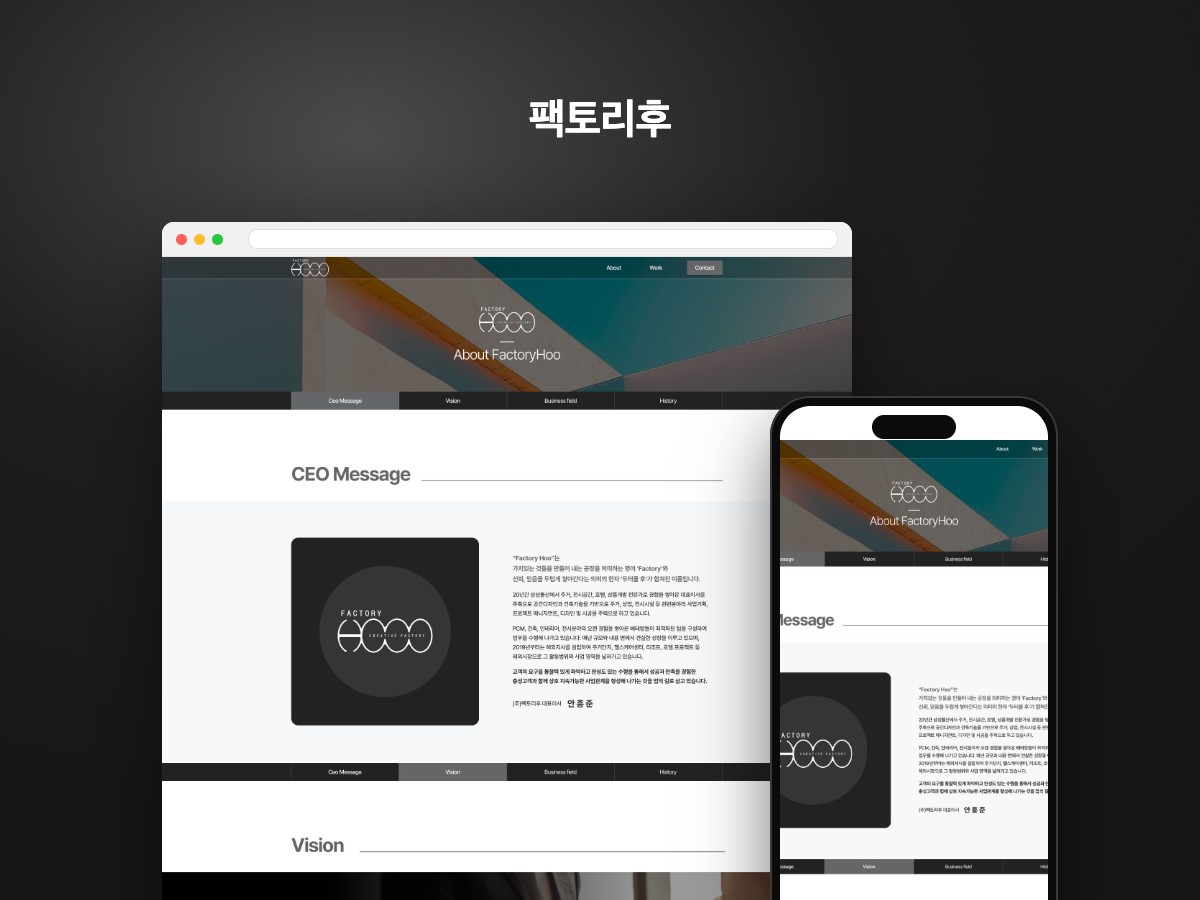 공간의 가치를 두텁게 쌓는 건축·인테리어 기업 웹사이트