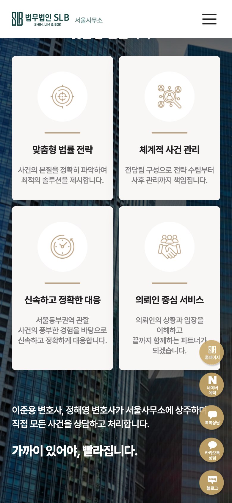 법원 앞에서 끝까지 함께하는 상주 변호사 법률 랜딩페이지 모바일 화면 1