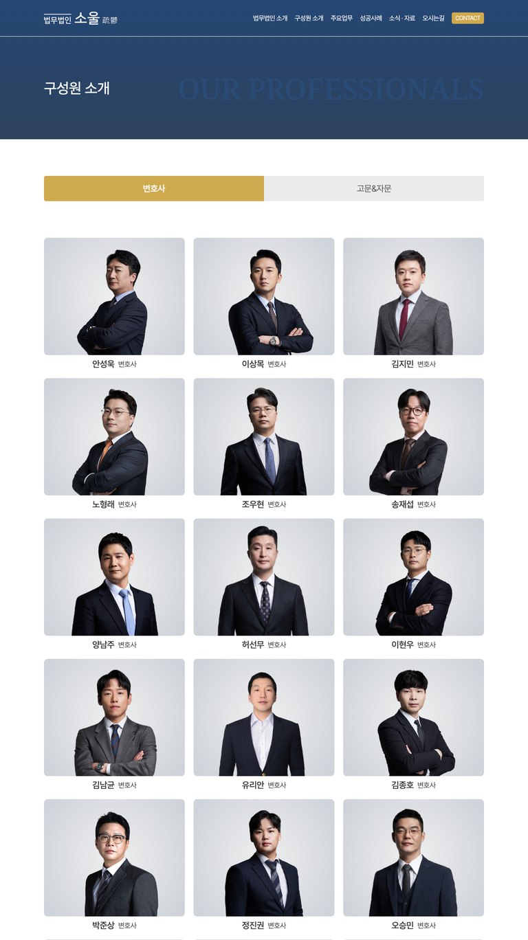 전국 지점의 전문성을 하나로 잇는 종합 법률 웹사이트 서브 페이지 1