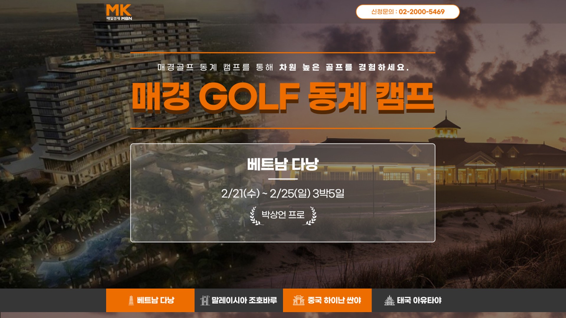 매경골프의 네 가지 프로그램을 안내하는 통합 소개 웹사이트 대표 이미지