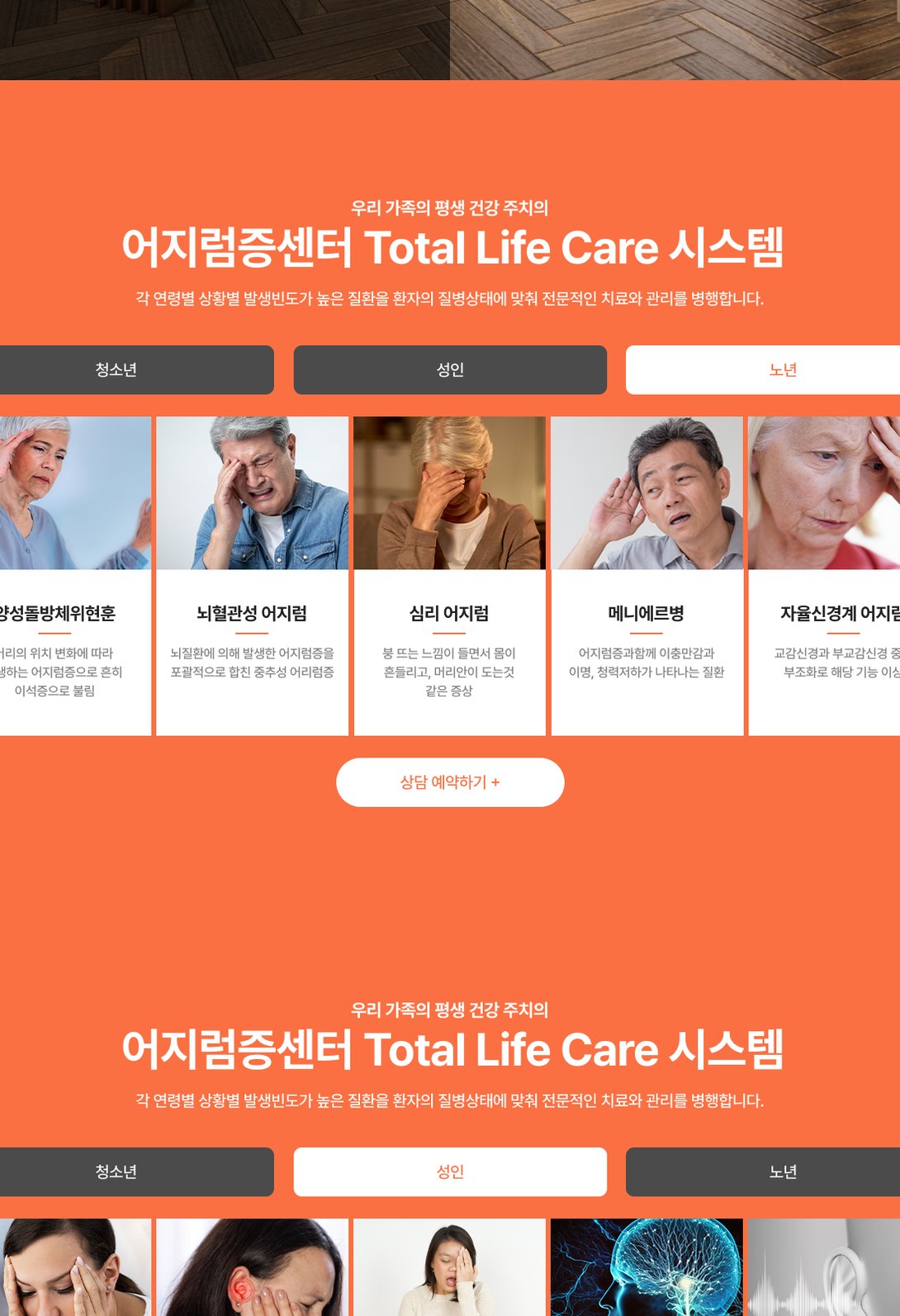 어지럼증 치료 전문 광동병원 어지럼증센터 홈페이지 태블릿 화면