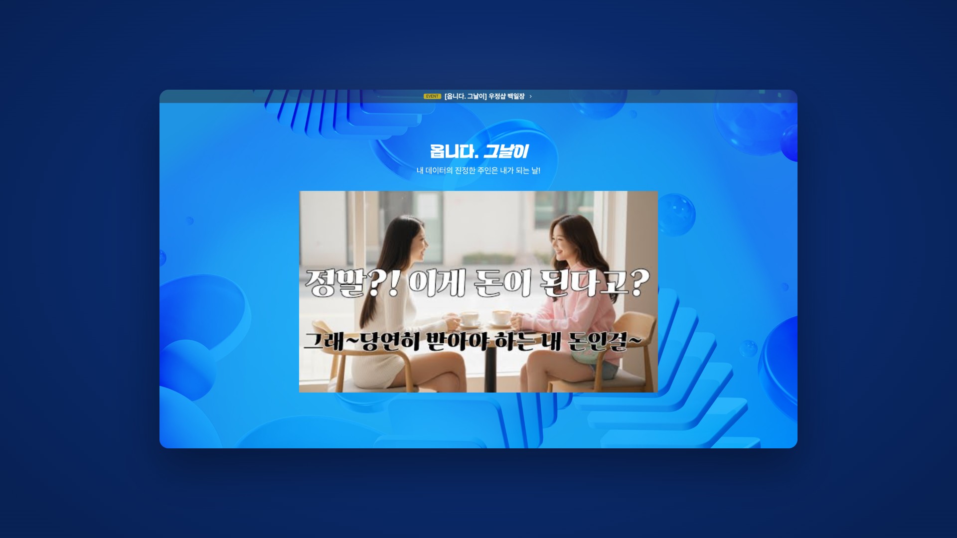 내 데이터의 주인이 되는 데이터 주권 플랫폼 웹사이트 대표 이미지
