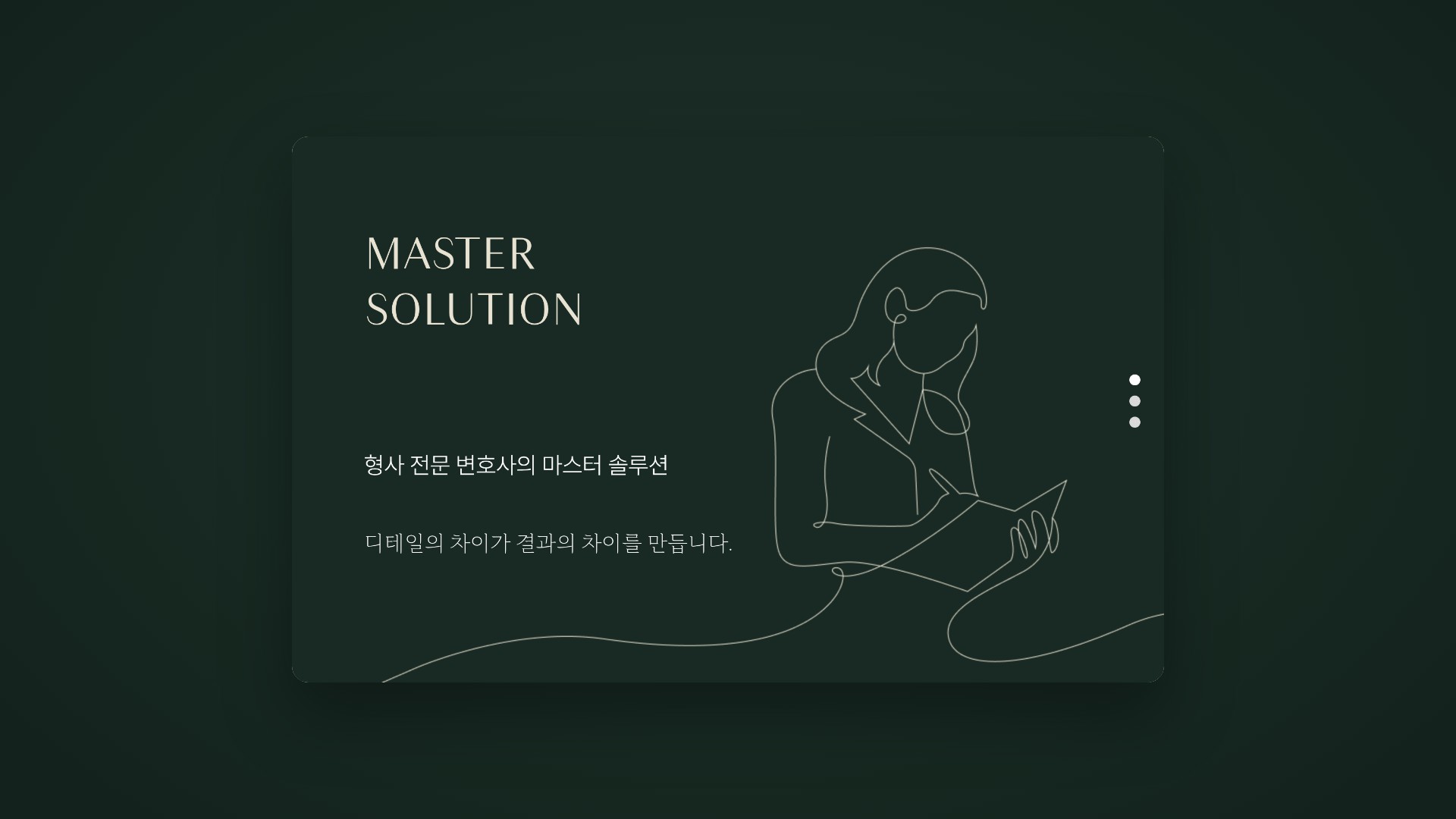 피해자의 시간에 끝까지 동행하는 형사전문 법률 웹사이트 대표 이미지