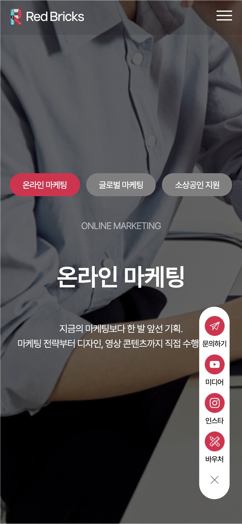 성과로 증명하는 디지털 마케팅 에이전시 기업 웹사이트 모바일 화면 1