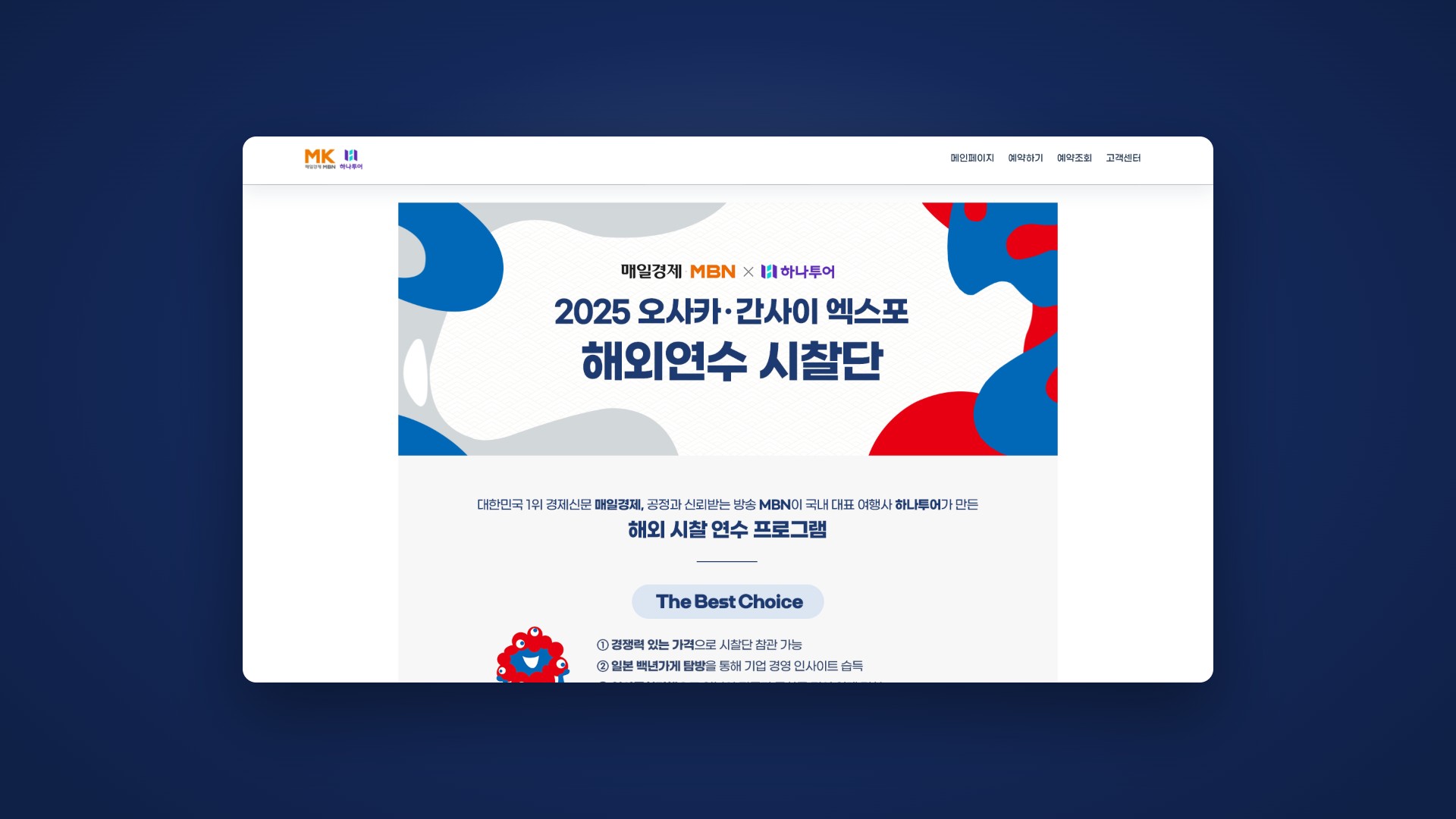엑스포와 기업 탐방을 담은 오사카·간사이 해외연수 랜딩페이지 대표 이미지