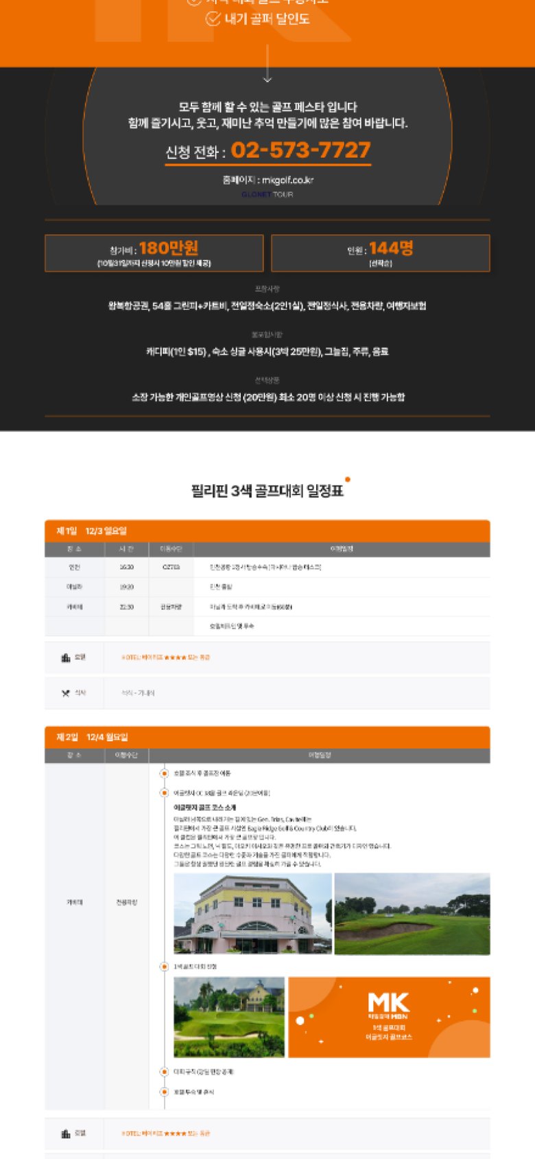 필리핀 골프대회 매경 레벨업 골프 페스타 랜딩페이지 모바일 화면 1