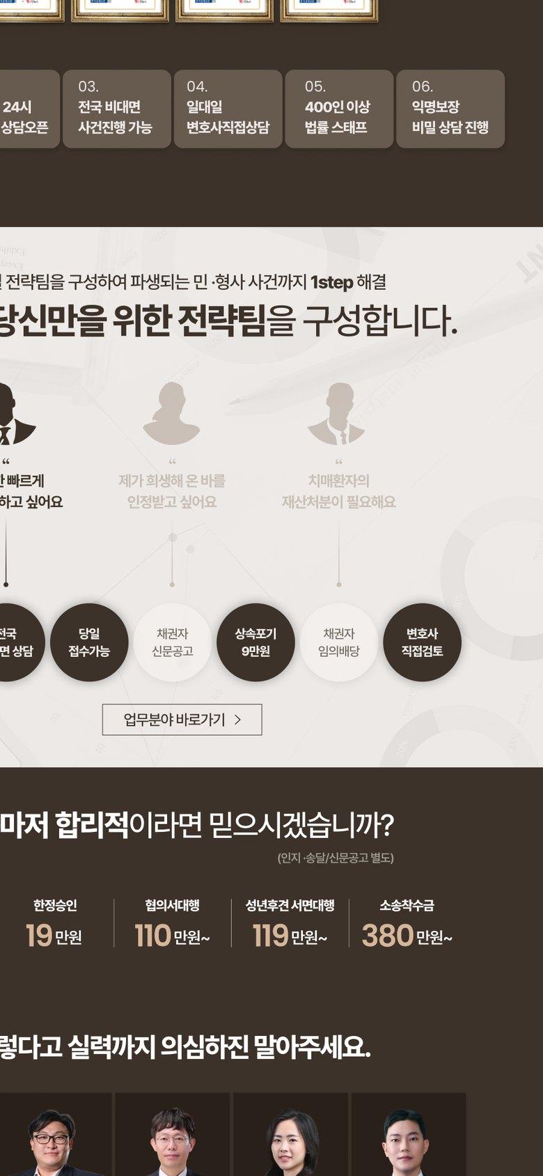 상속포기·한정승인 변호사 1회 상담 랜딩페이지 모바일 화면 2