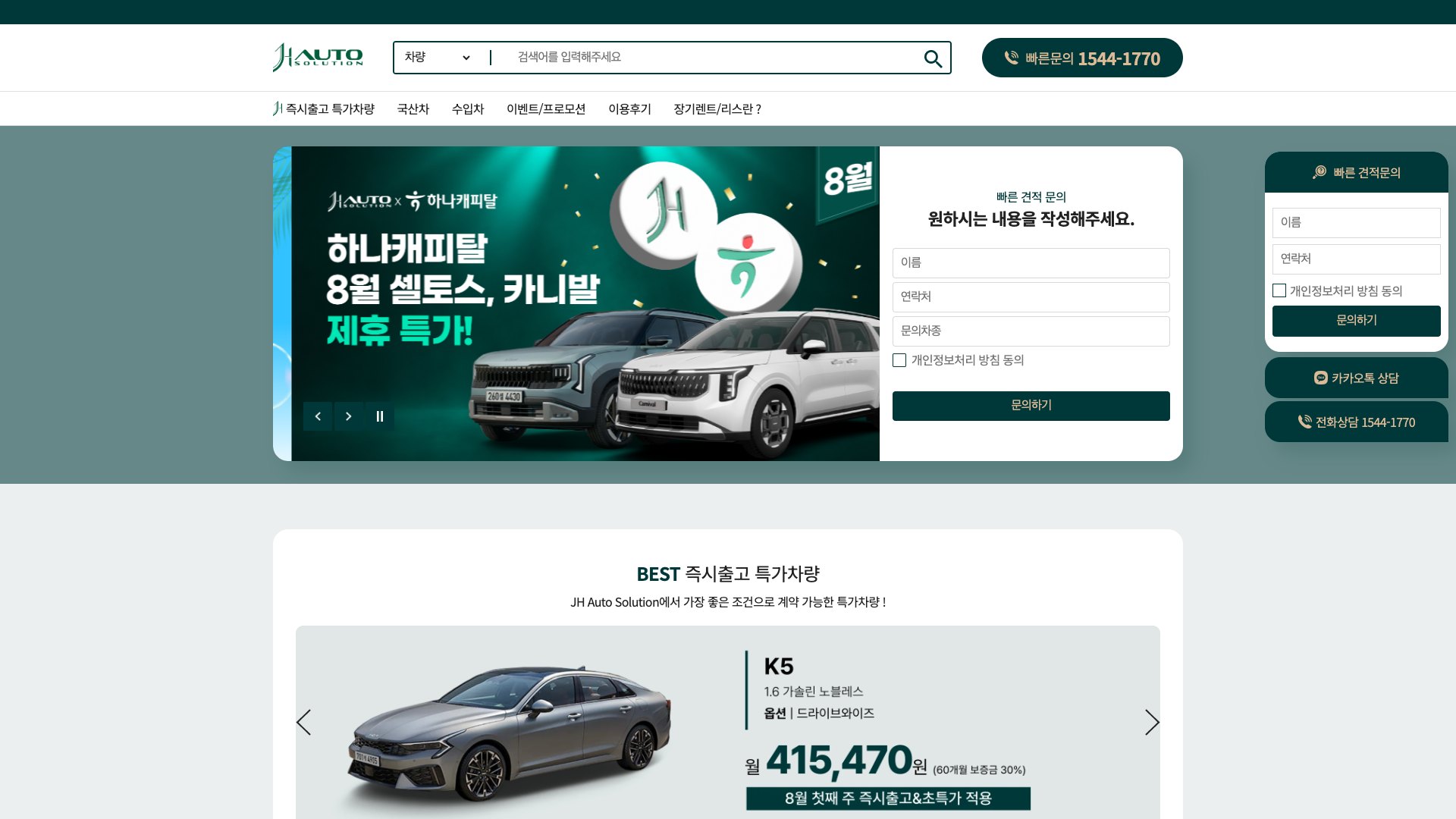 장기렌트·리스 견적을 빠르게 받는 자동차 웹사이트 PC 화면