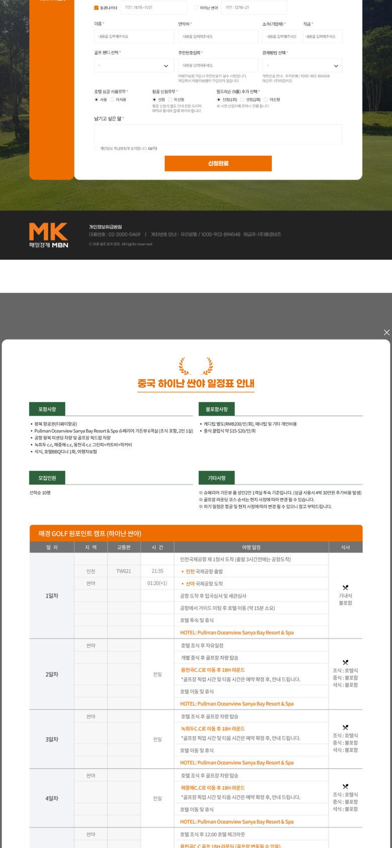 일본·중국 해외 골프 원포인트 캠프 모집·신청 랜딩페이지 모바일 화면 2