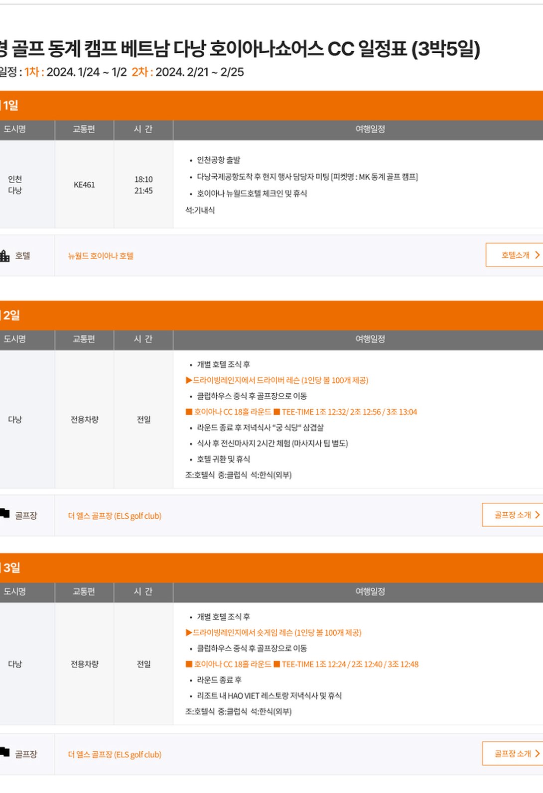 매경골프의 네 가지 프로그램을 안내하는 통합 소개 웹사이트 태블릿 화면