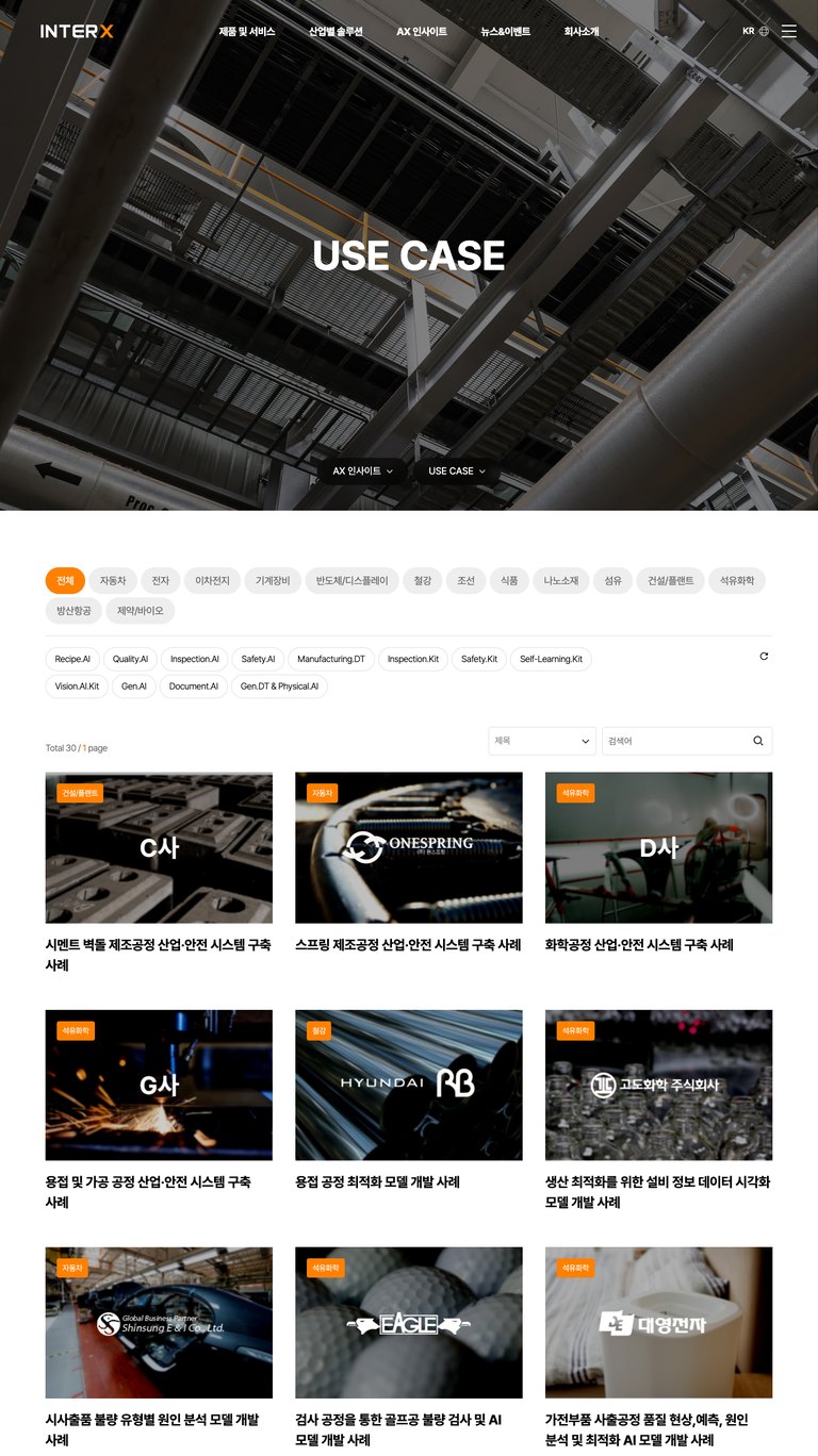 제조 현장의 AX 전환을 담은 AI 자율제조 기업 웹사이트 서브 페이지 2