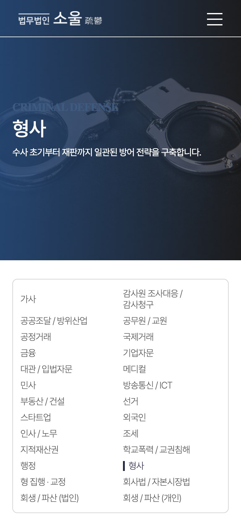 전국 지점의 전문성을 하나로 잇는 종합 법률 웹사이트 모바일 화면 2