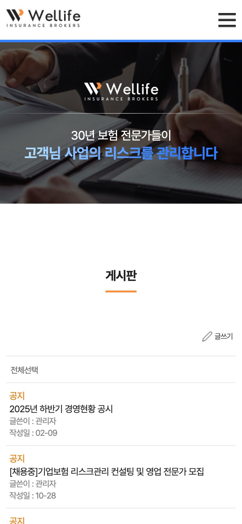30년 보험 전문가의 리스크 관리를 담은 보험중개 웹사이트 모바일 화면 2