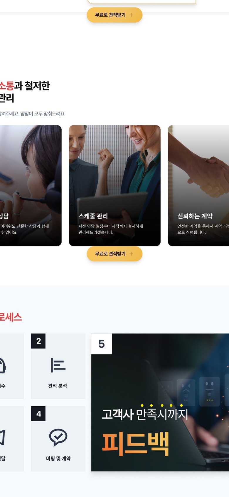 영상 제작 견적 상담 기업 홈페이지 - 스튜디오 얌얌 모바일 화면 1