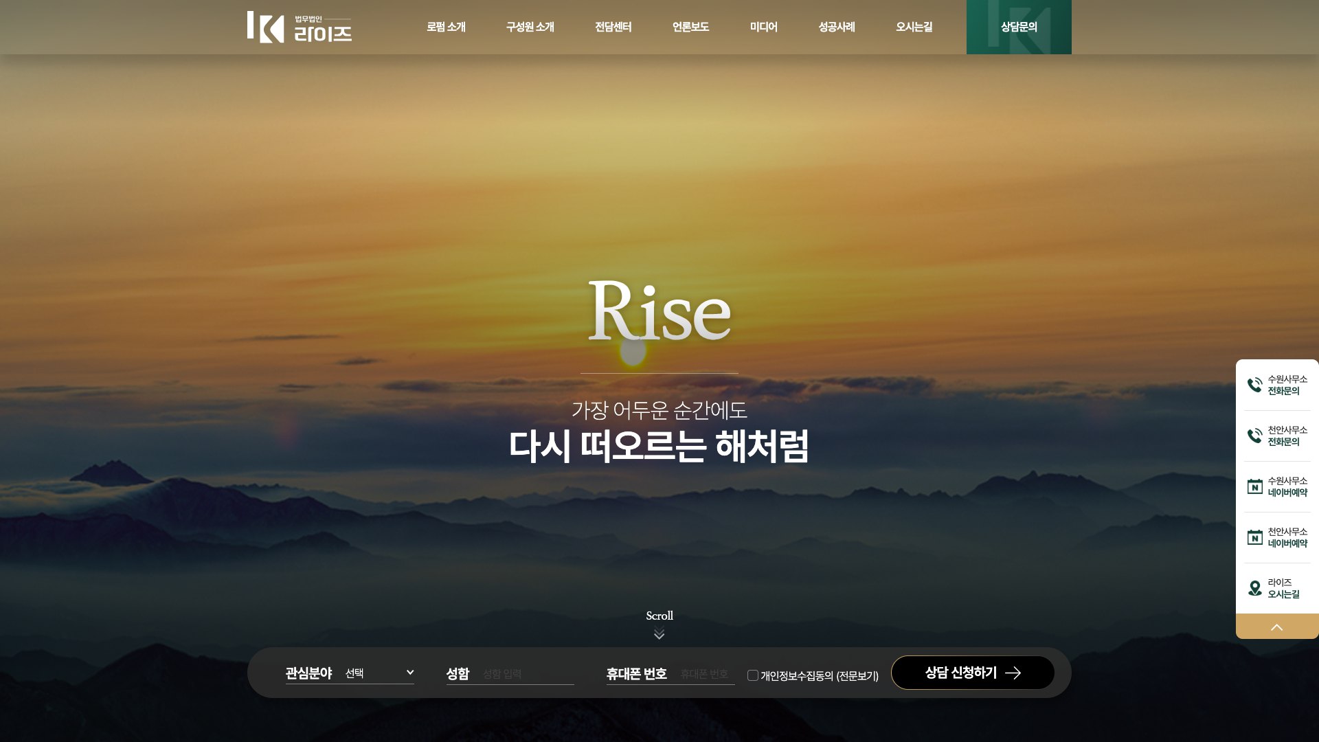 가장 어두운 순간 다시 떠오르는 전담센터형 법률 웹사이트 PC 화면