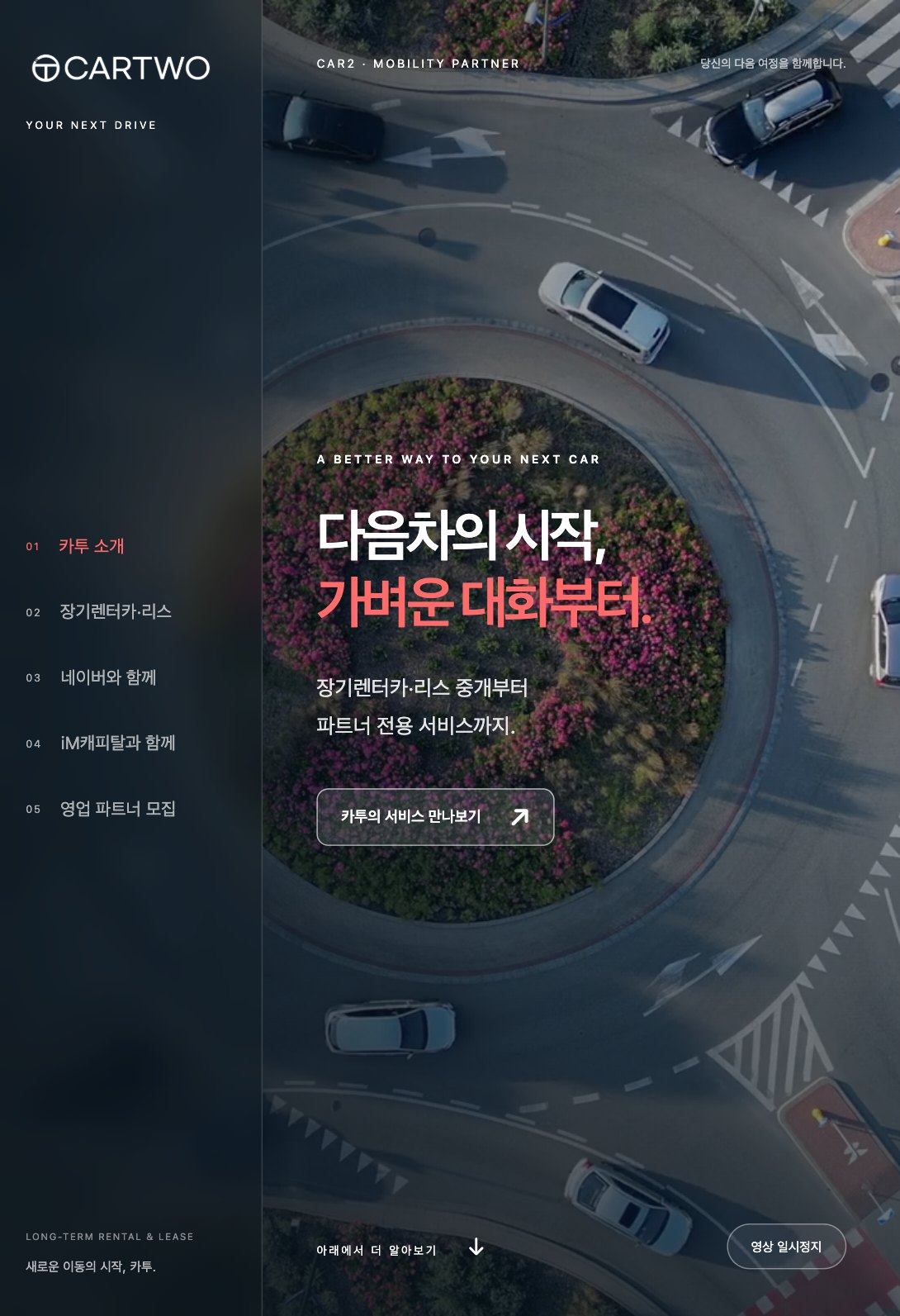 가벼운 대화로 시작하는 장기렌터카·리스 랜딩페이지 태블릿 화면