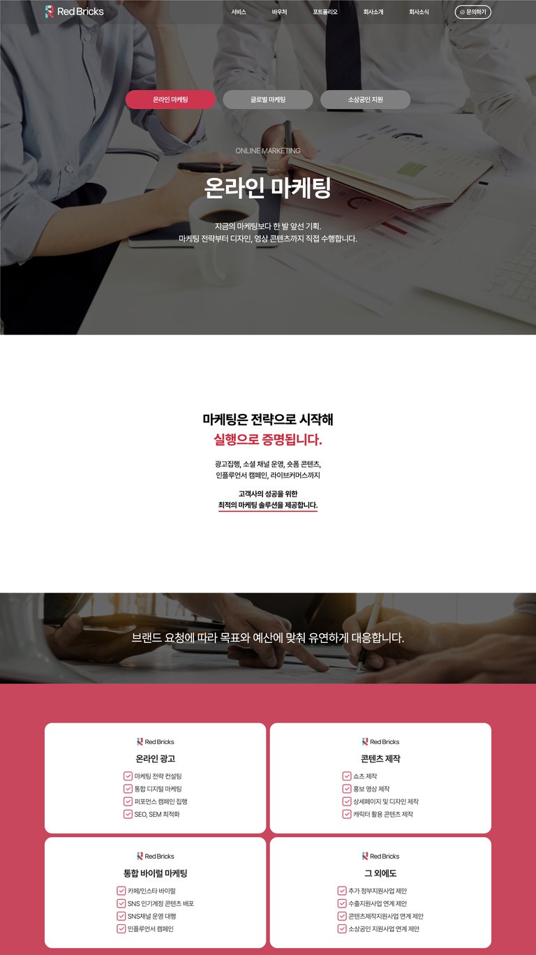 성과로 증명하는 디지털 마케팅 에이전시 기업 웹사이트 서브 페이지 1
