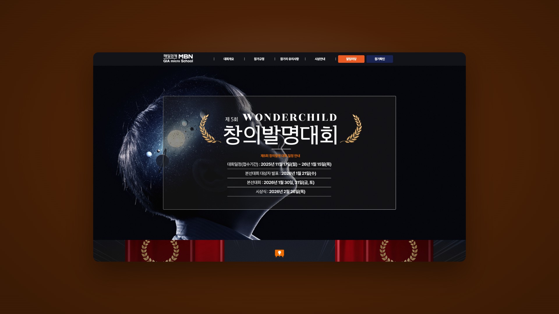 학생의 창의 발명을 모으는 대회 안내·접수 웹사이트 대표 이미지
