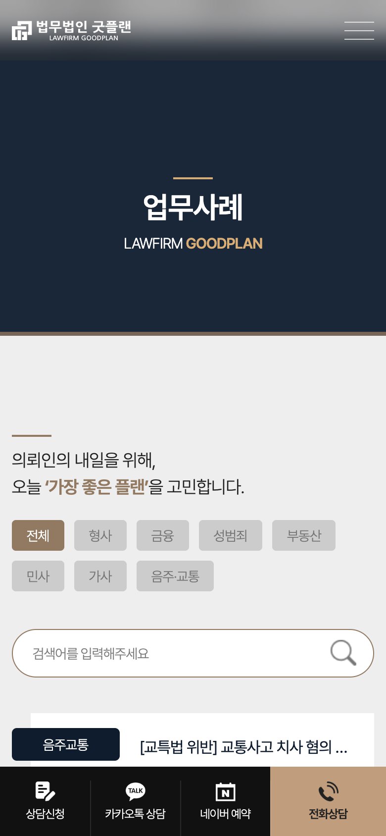 사건마다 가장 좋은 플랜을 제시하는 법률 웹사이트 모바일 화면 2
