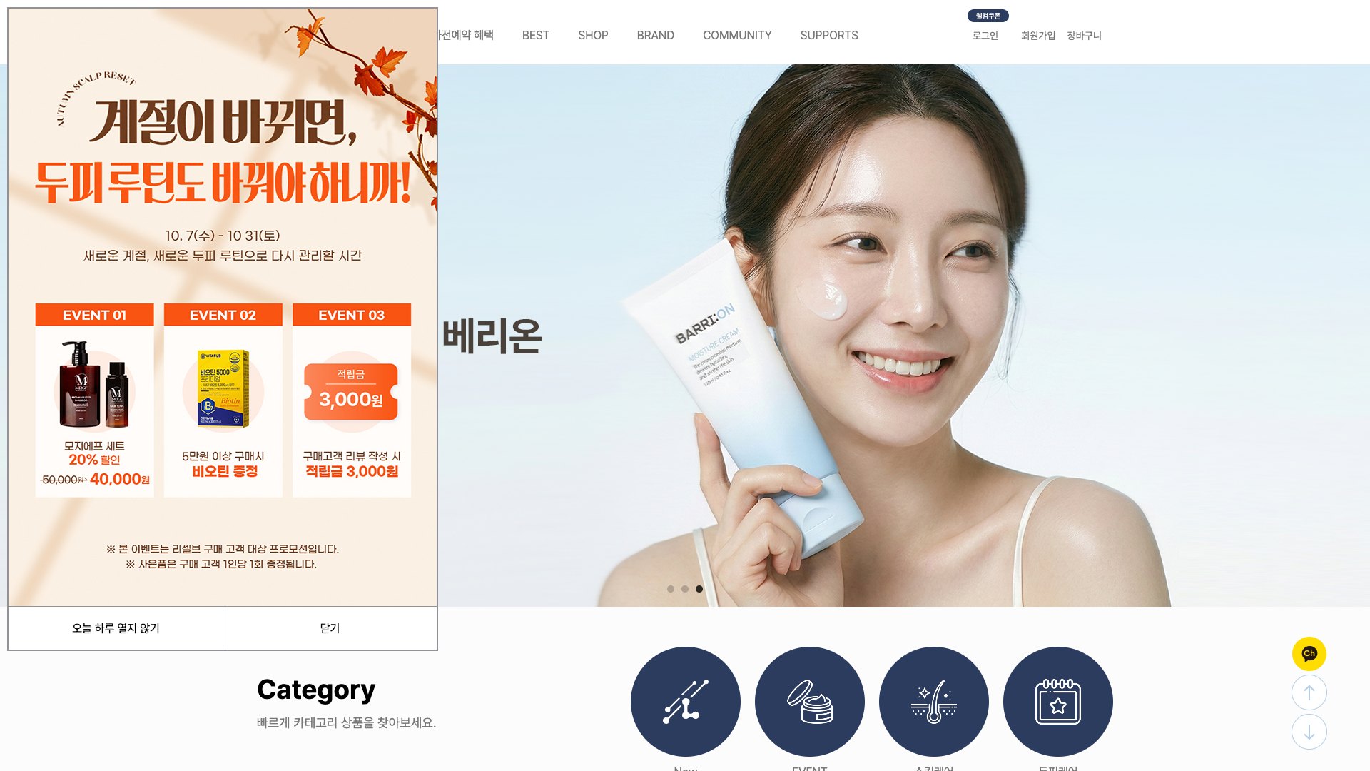 세포부터 시작하는 스킨·스칼프 케어 뷰티 쇼핑몰 PC 화면