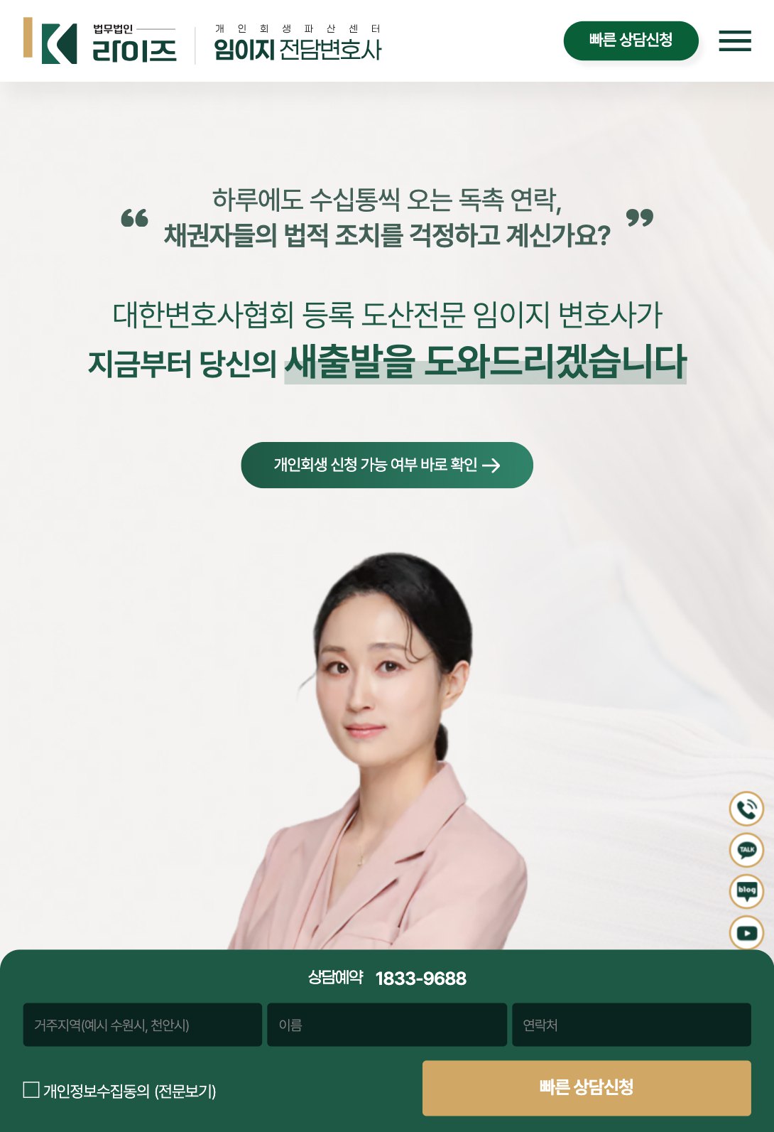 빚의 무게를 덜어주는 회생파산 법률 웹사이트 태블릿 화면