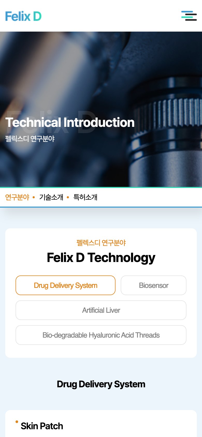 약물전달 기술의 가능성을 풀페이지로 담은 바이오 기업 웹사이트 모바일 화면 1