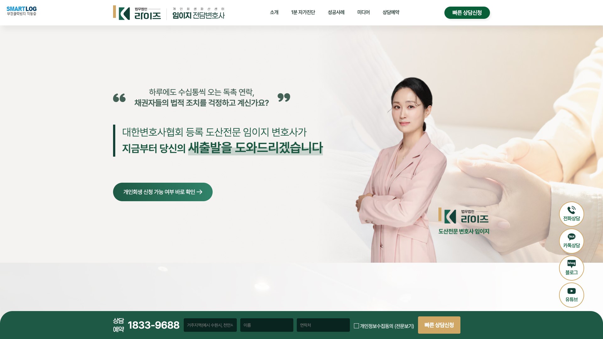 빚의 무게를 덜어주는 회생파산 법률 웹사이트 PC 화면