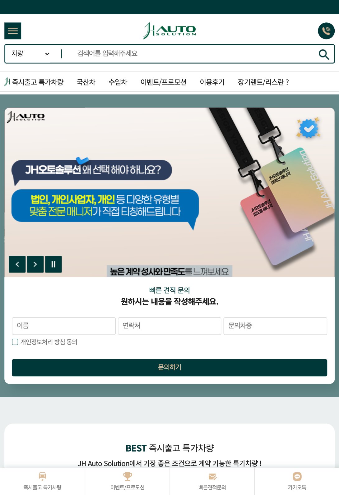 장기렌트·리스 견적을 빠르게 받는 자동차 웹사이트 태블릿 화면