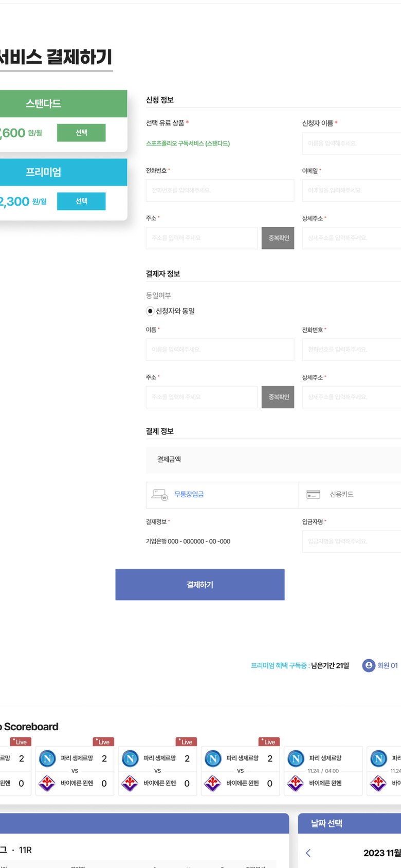 스포츠 경기 결과·분석 콘텐츠 구독 플랫폼 웹사이트 모바일 화면 2