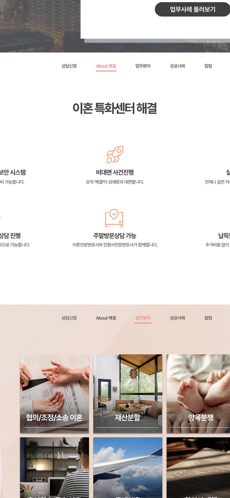 이혼 상담·재산분할 특화 법무법인 이혼전문센터 홈페이지 모바일 화면 1