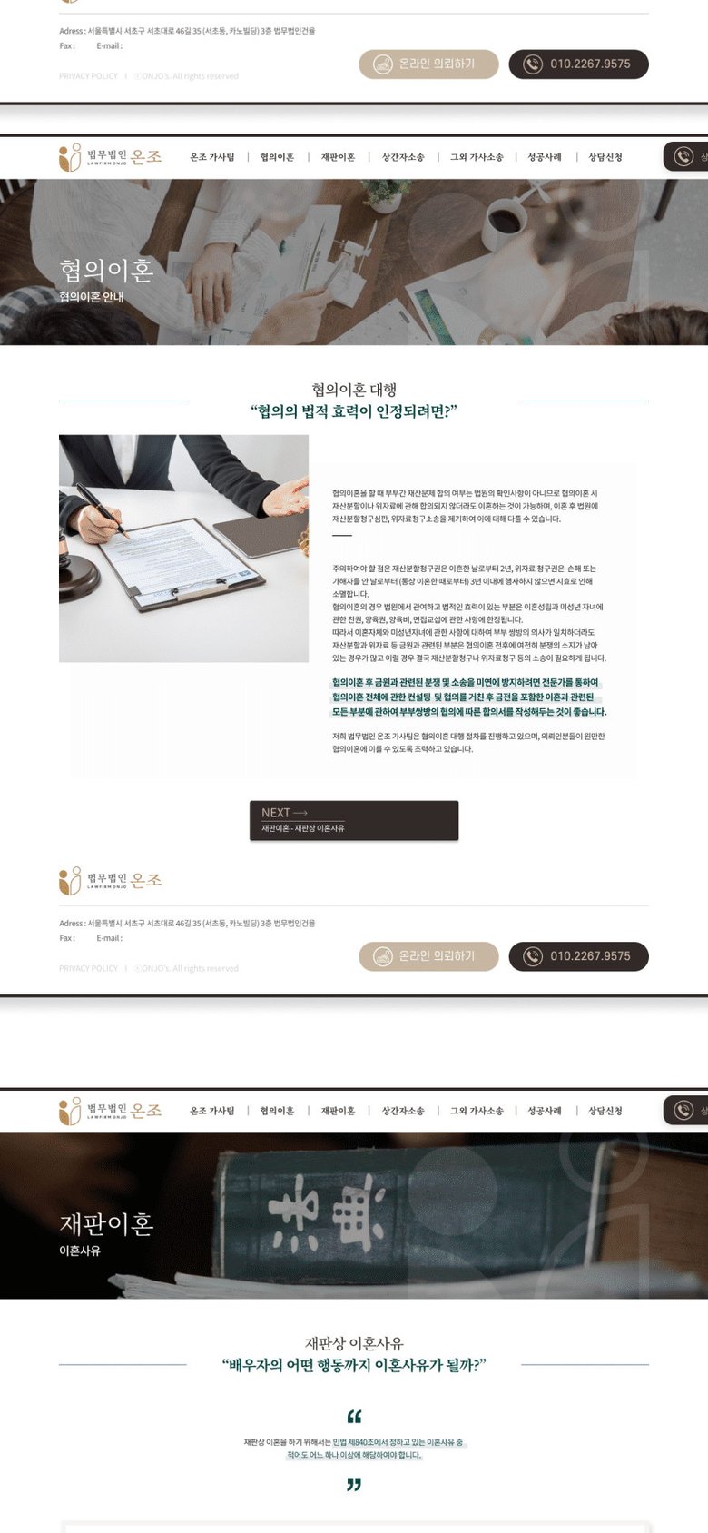 이혼·가사 전문 법무법인 온조 반응형 홈페이지 모바일 화면 1
