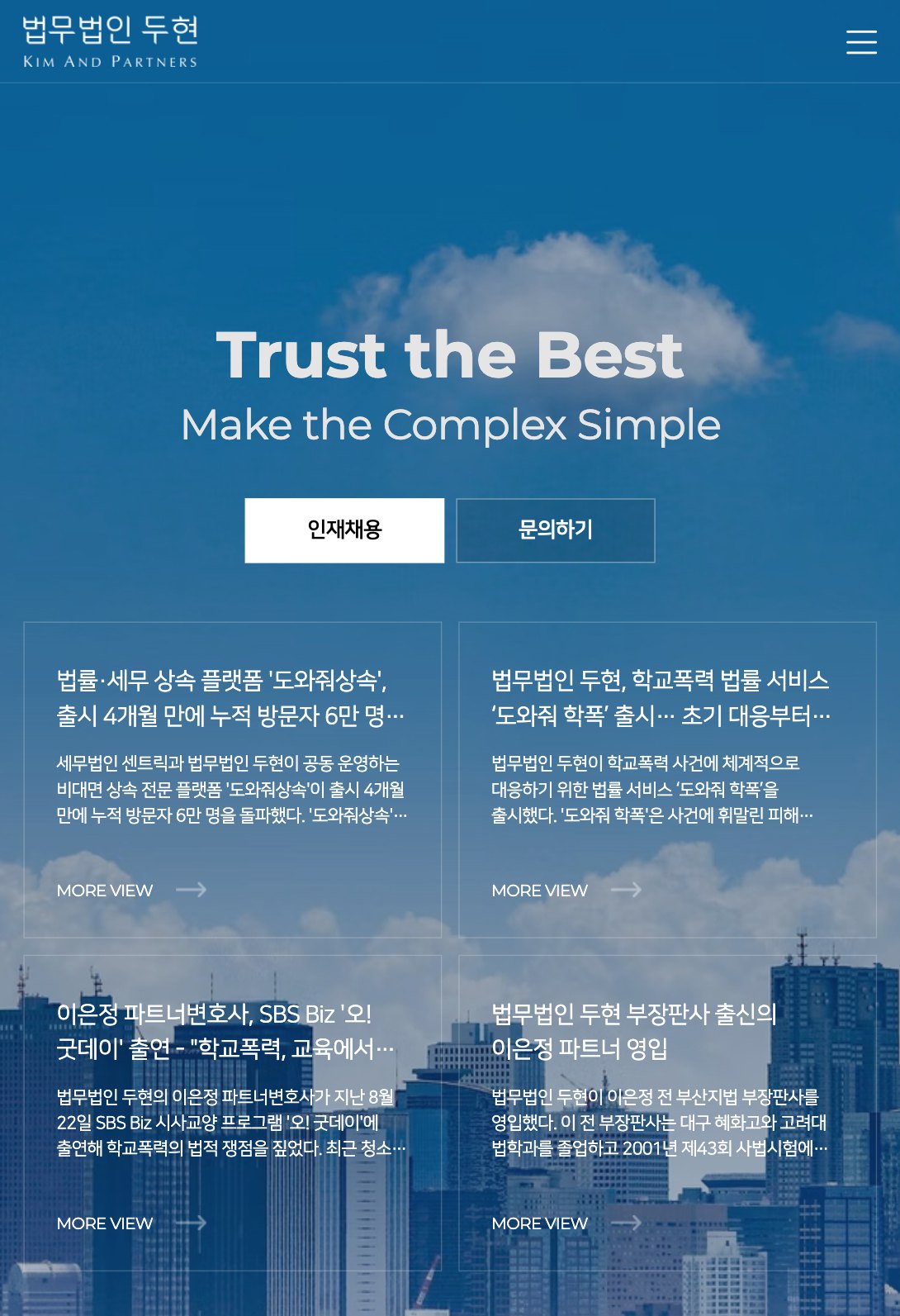 조세 분쟁의 복잡함을 명료하게 푸는 법률 웹사이트 태블릿 화면