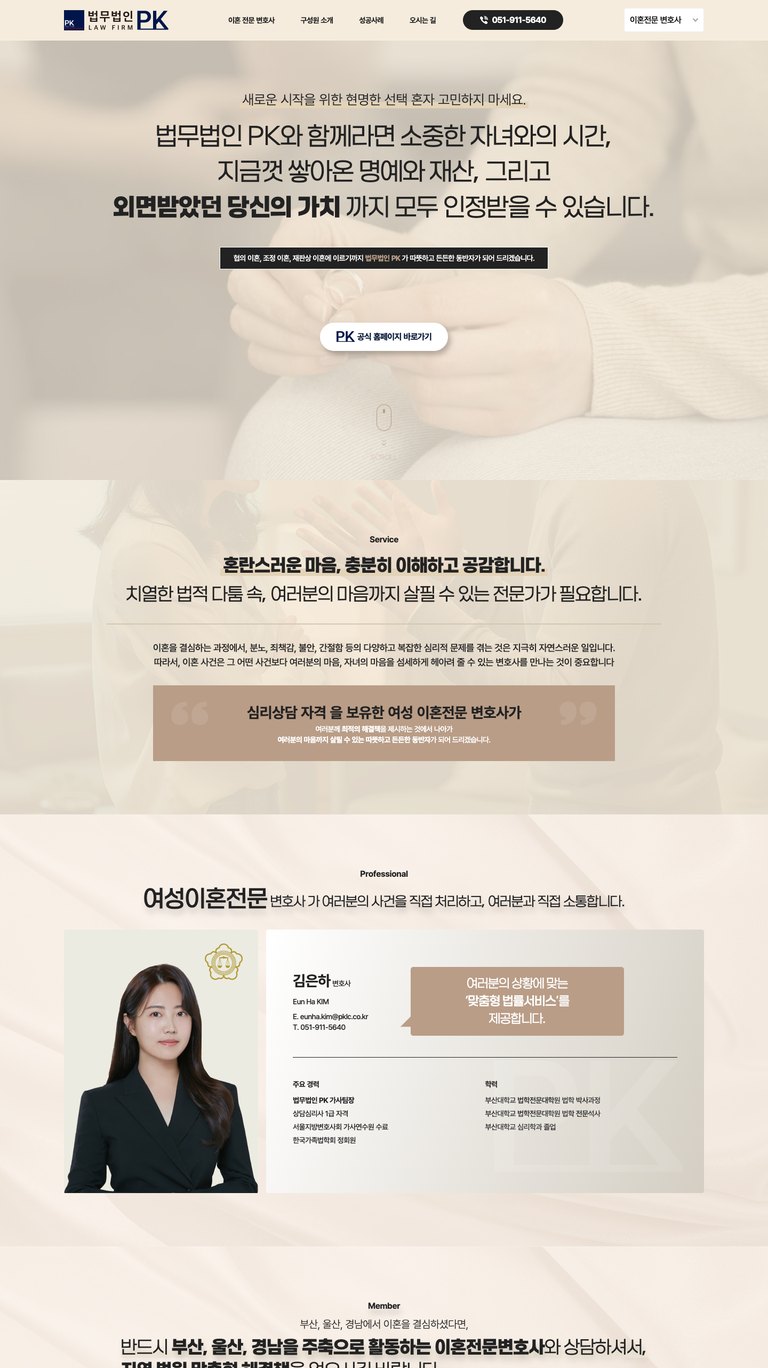 부산 지역 상담을 분야별로 연결하는 변호사 웹사이트 서브 페이지 2