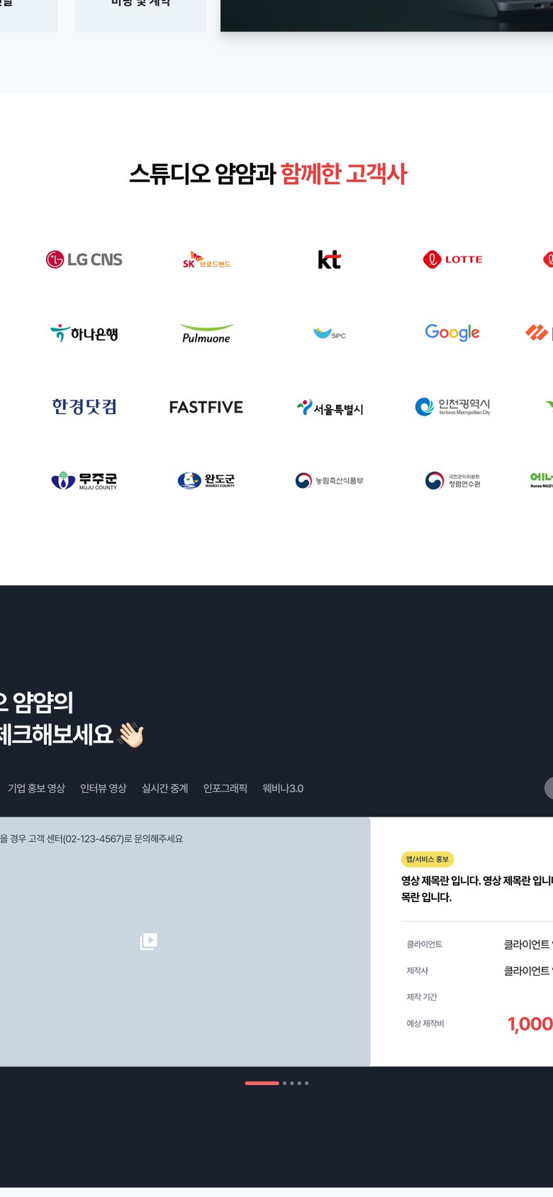 영상 제작 견적 상담 기업 홈페이지 - 스튜디오 얌얌 모바일 화면 2