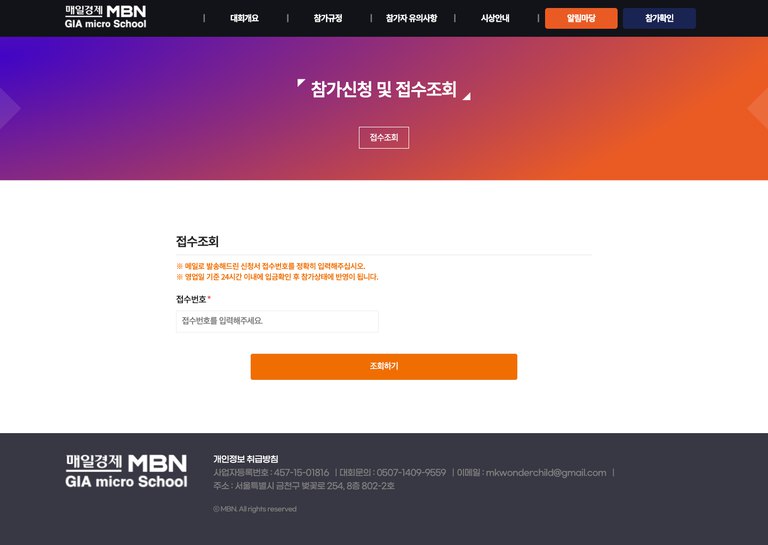 학생의 창의 발명을 모으는 대회 안내·접수 웹사이트 서브 페이지 2