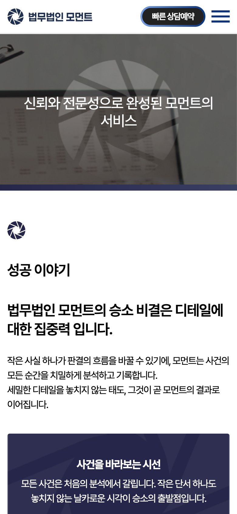 김앤장 출신 변호사의 실력을 담은 프리미엄 법률 웹사이트 모바일 화면 2