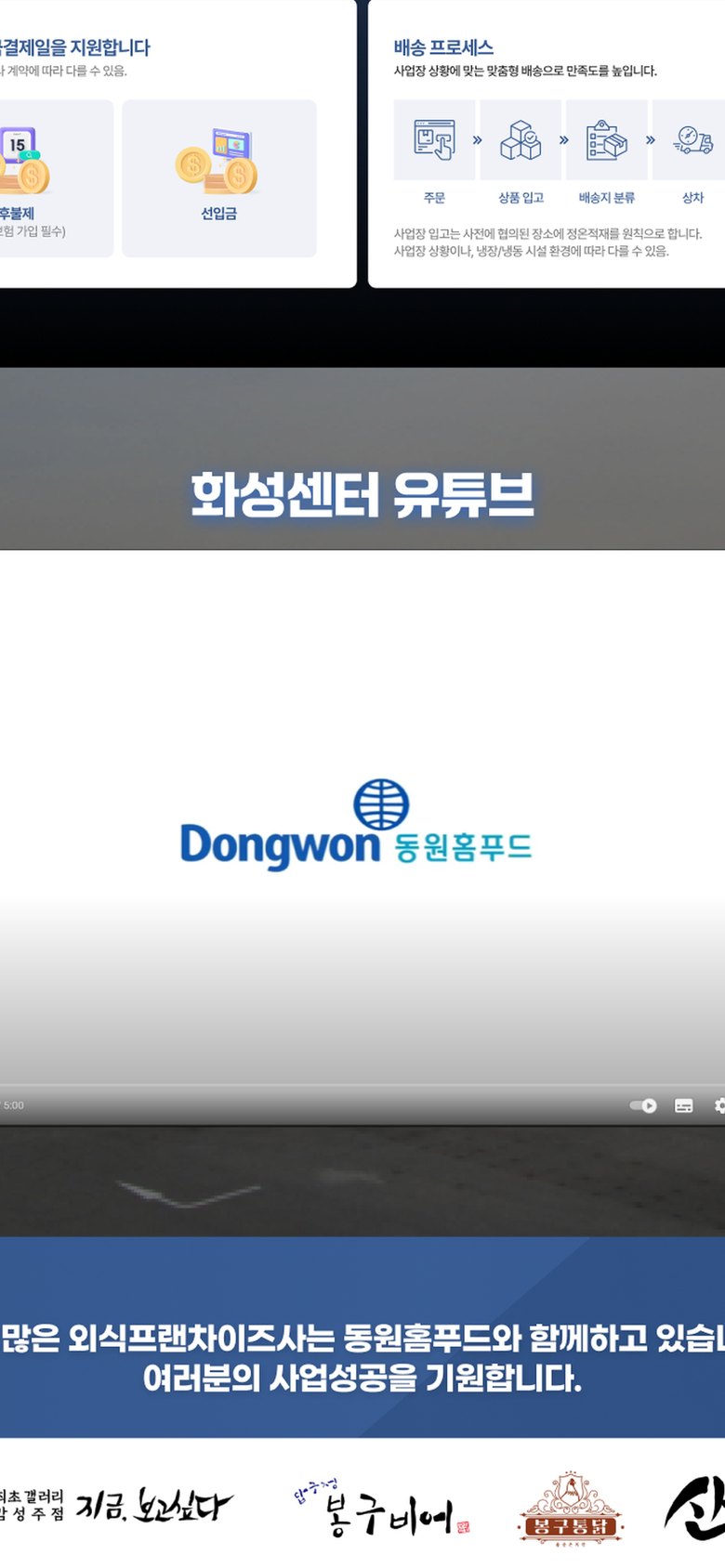 식자재 유통 고객모집 랜딩페이지 - 동원홈푸드 모바일 화면 2