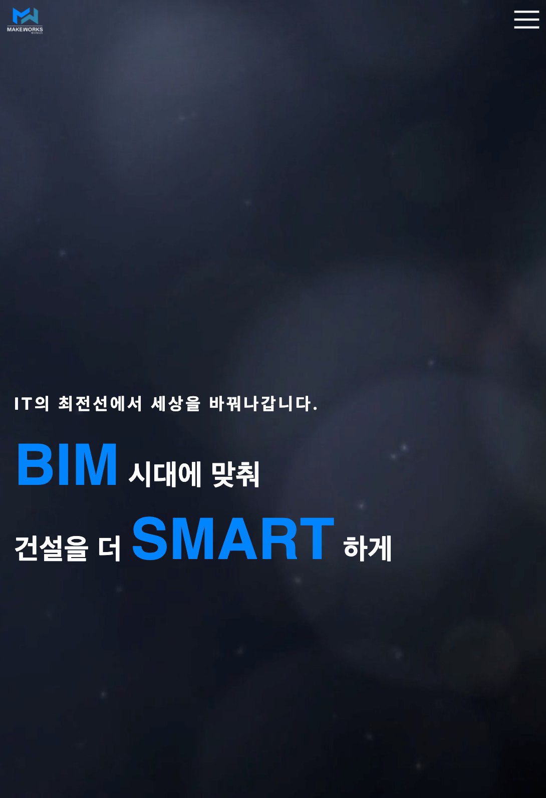 BIM 시대의 웹 기술력을 한 화면에 담은 IT 기업 웹사이트 태블릿 화면