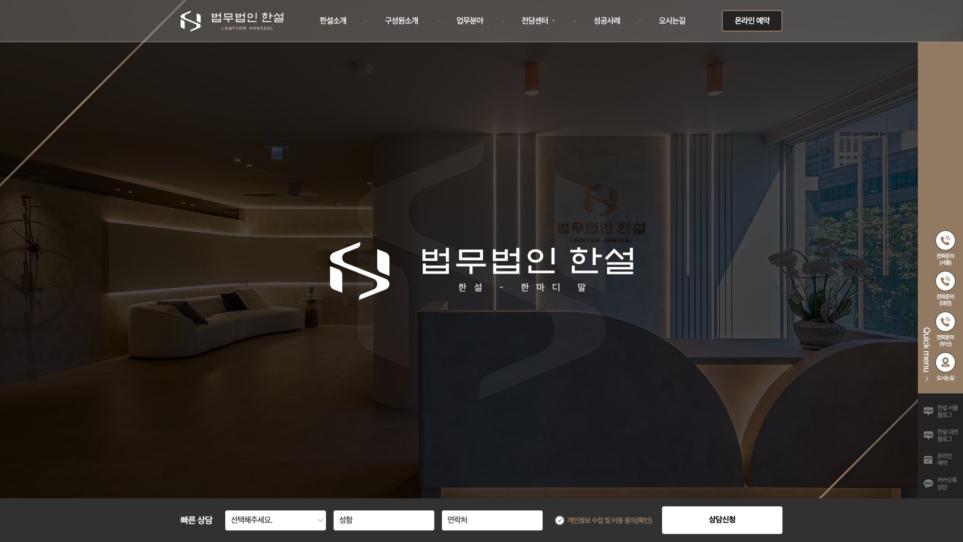 따뜻한 전문성으로 해답을 전하는 종합 법률 웹사이트 PC 화면