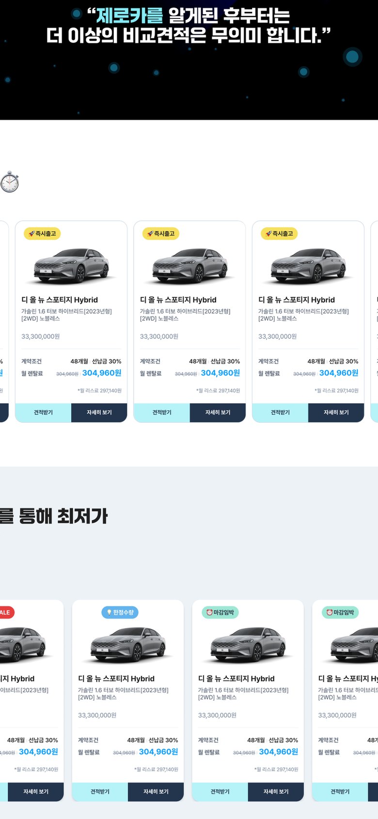 장기렌트·리스 견적 비교 서비스 제로카 홈페이지 모바일 화면 1