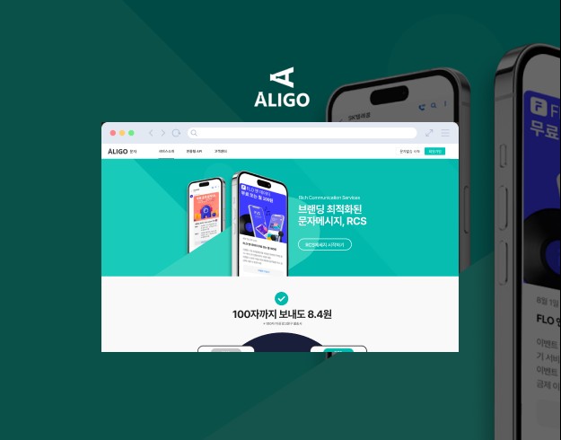RCS 문자메시지 발송 서비스 소개 랜딩페이지
