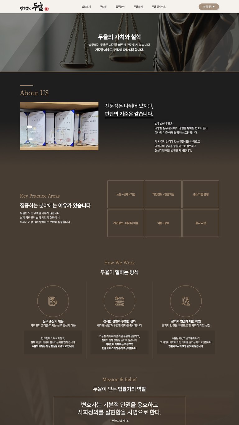 기준을 세우고 원칙으로 대응하는 로펌 웹사이트 서브 페이지 1
