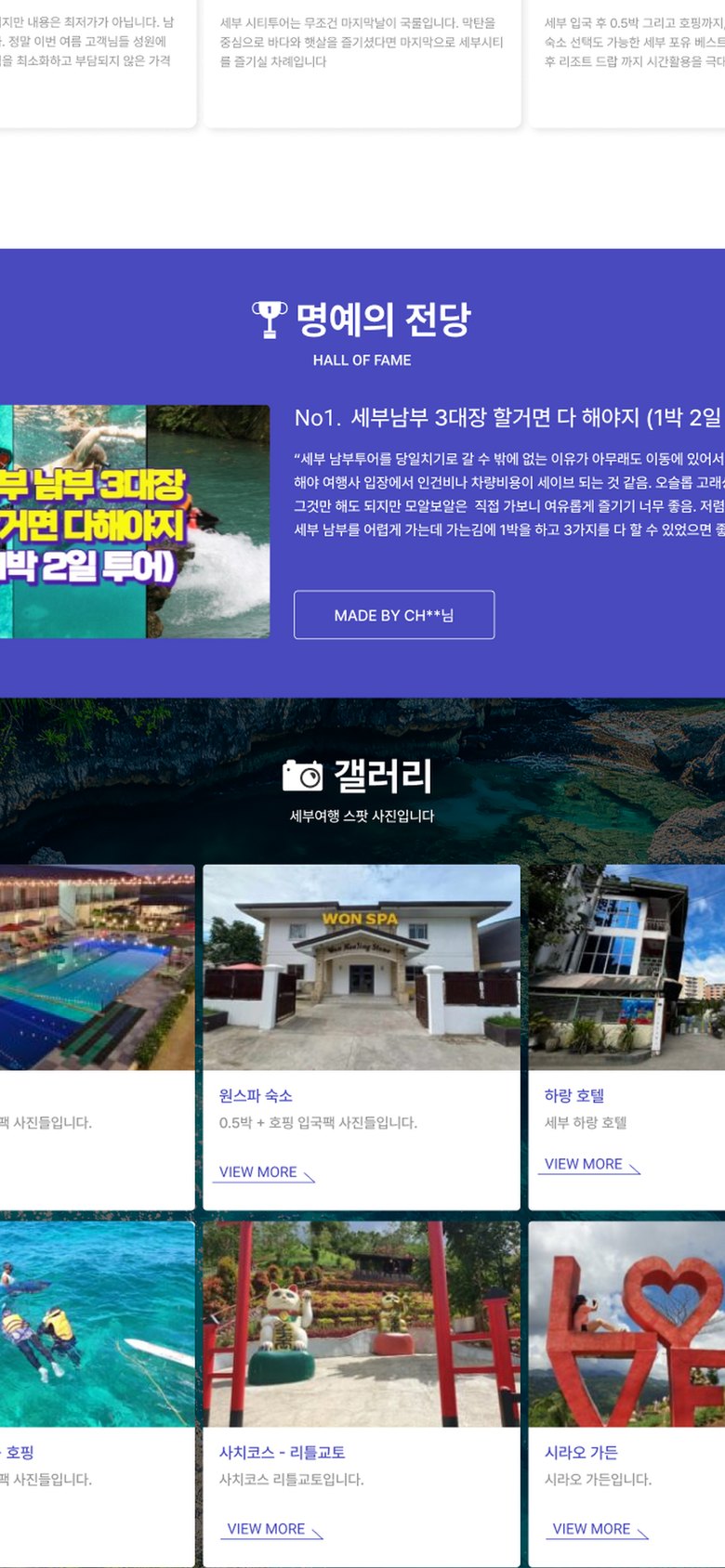 세부 여행 투어 상품 예약 안내를 담은 여행사 홈페이지 모바일 화면 2